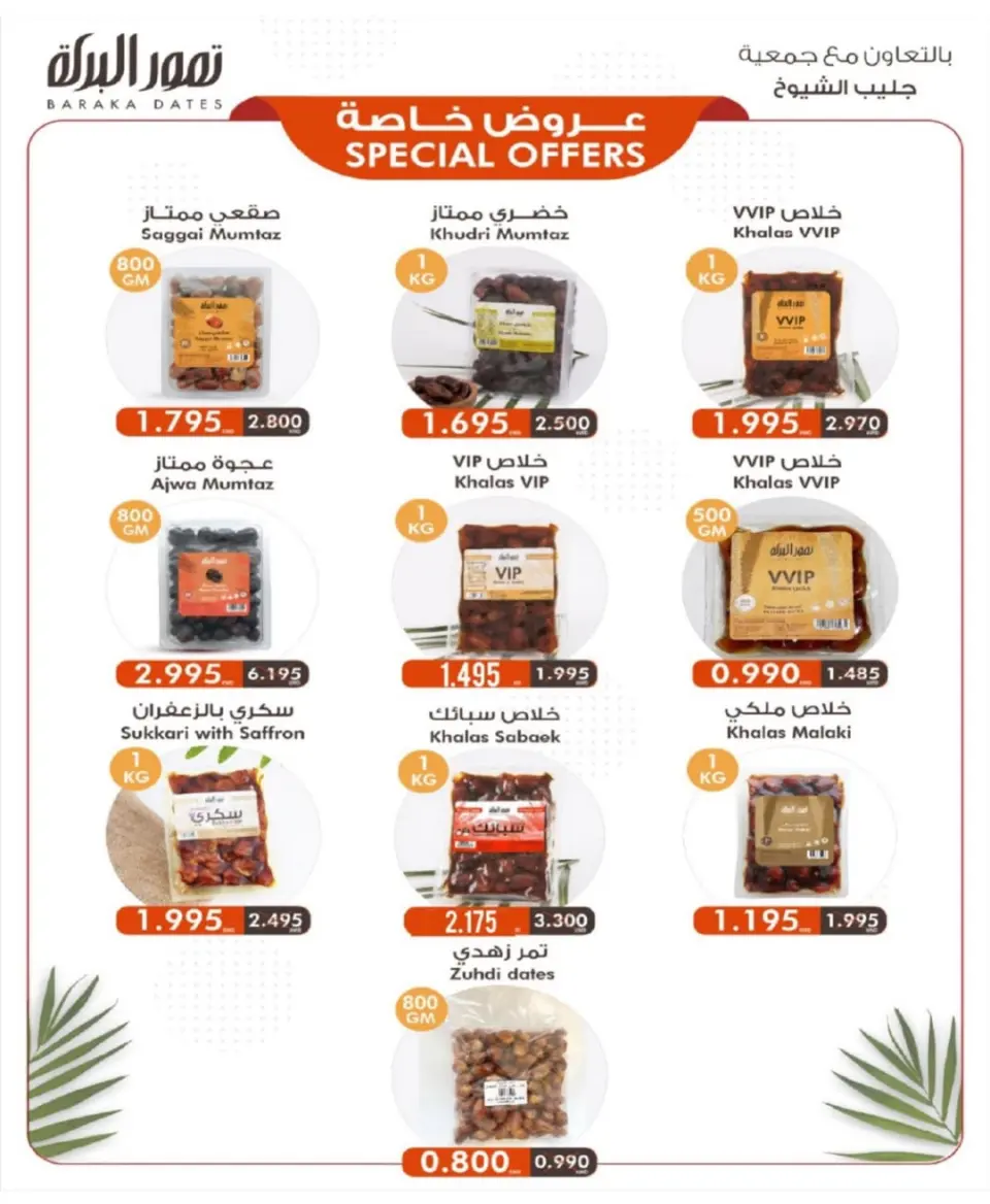 Jleeb co-op Kuwait Offers from 8 to 12 February 2026 Goodness Month Festival Offers - Page 15