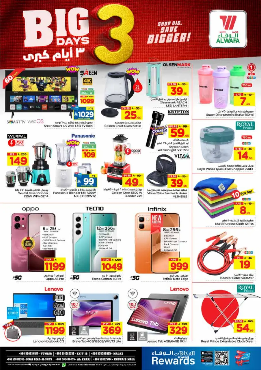 Ofertas de Hipermercado Al Wafa  Riad y Al Kharj  de 8 a 10 febrero Grandes ofertas días - Página 7
