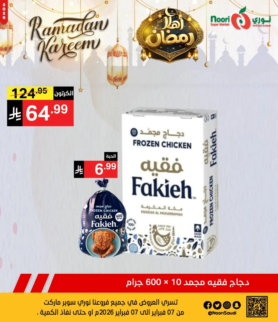 Noori Supermarket Saudi Arabia Offers from 7 to 8 February 2026 Ahlan Ramadan Deals