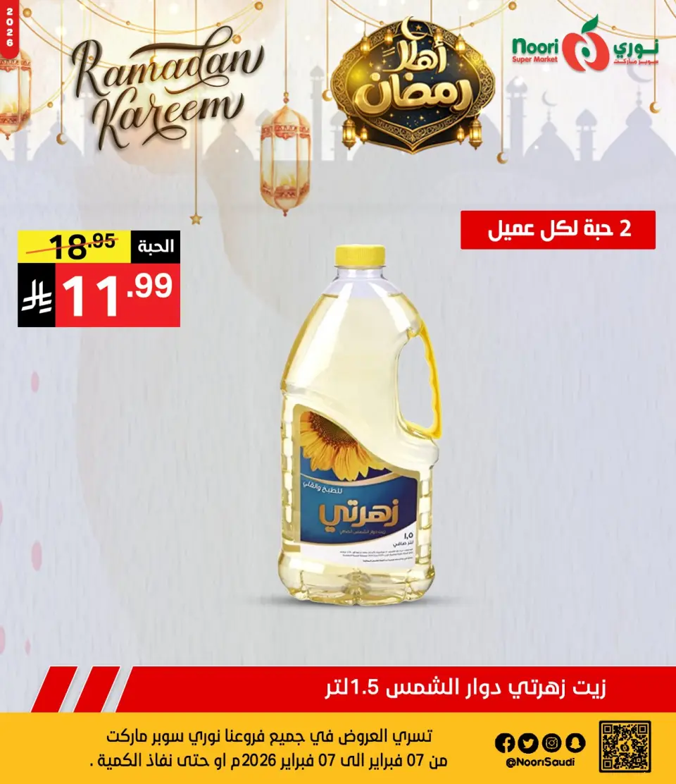 Noori Supermarket Saudi Arabia Offers from 7 to 8 February 2026 Ahlan Ramadan Deals - Page 7