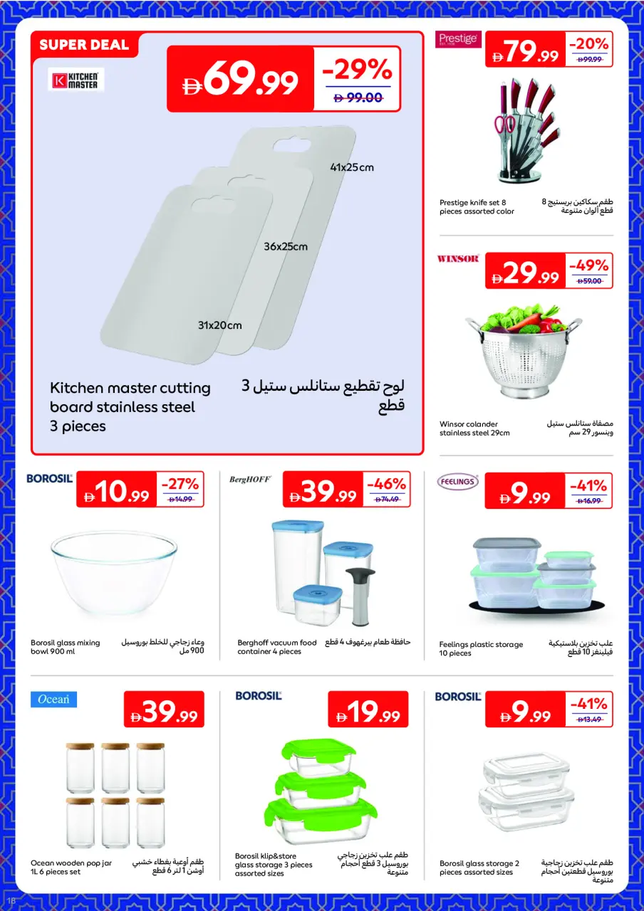 عروض كارفور السعودية من 6 حتى 19 فبراير 2026 عروض أساسيات رمضان - صفحة 18