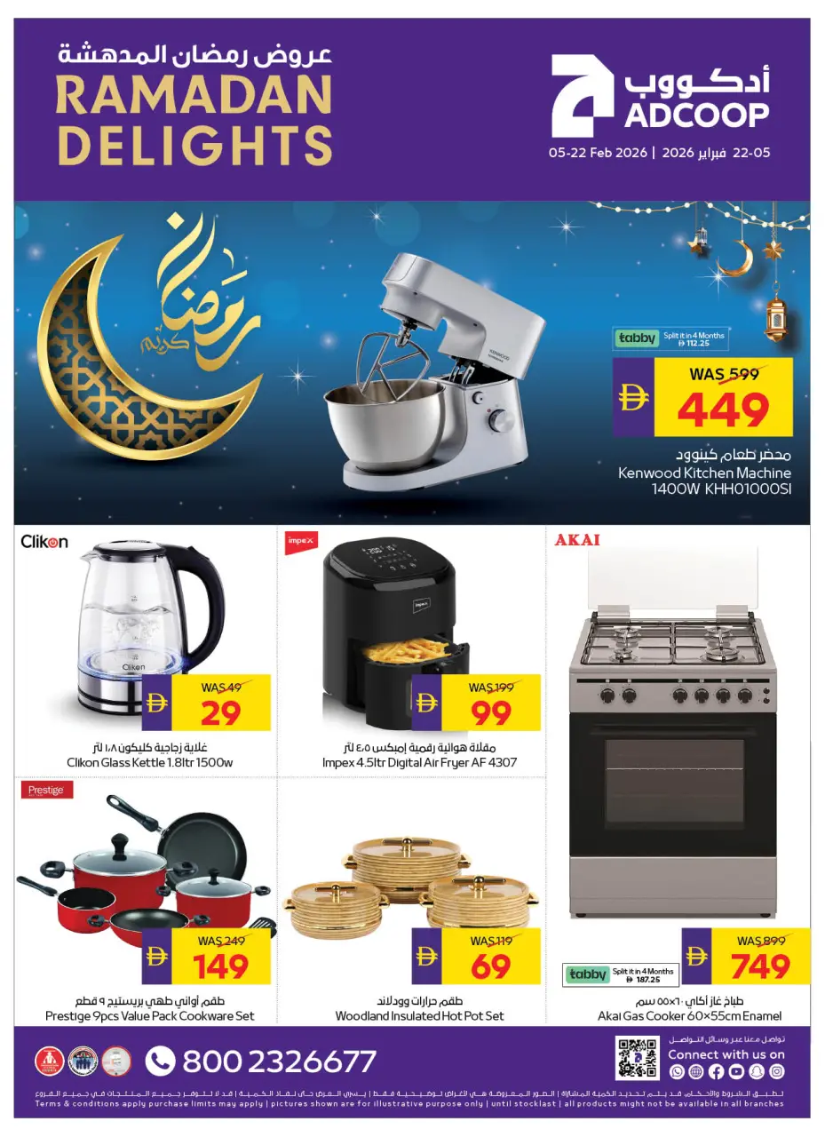 Abu Dhabi coop ADCOOP UAE Offers from 5 to 22 February 2026 Ramadan Offers