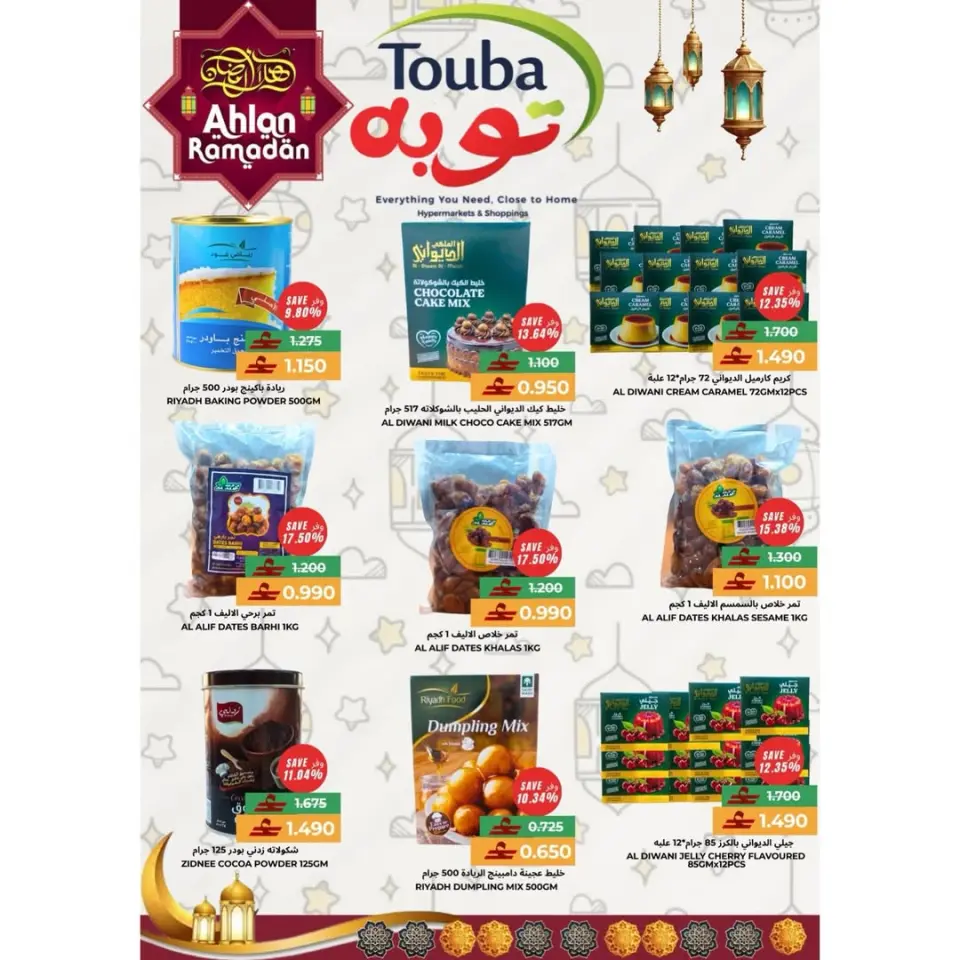 Ofertas de Hipermercado Touba Oman de 10 a 20 febrero 2026 Ofertas de Ramadán de Ahlan - Página 14
