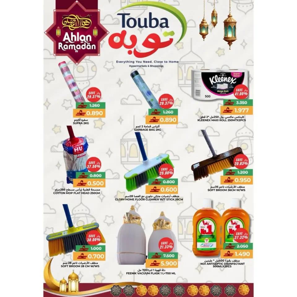 Ofertas de Hipermercado Touba Oman de 10 a 20 febrero 2026 Ofertas de Ramadán de Ahlan - Página 5
