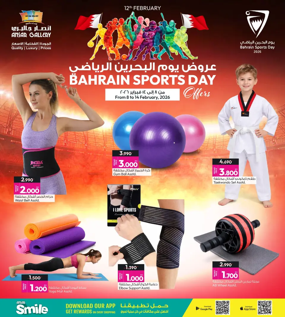 عروض أنصار جاليرى البحرين من 8 حتى 14 فبراير 2026 عروض يوم البحرين الرياضي - أنصار جاليرى - البحرين - 8 فبراير 2026 – 14 فبراير 2026 - صفحة 5