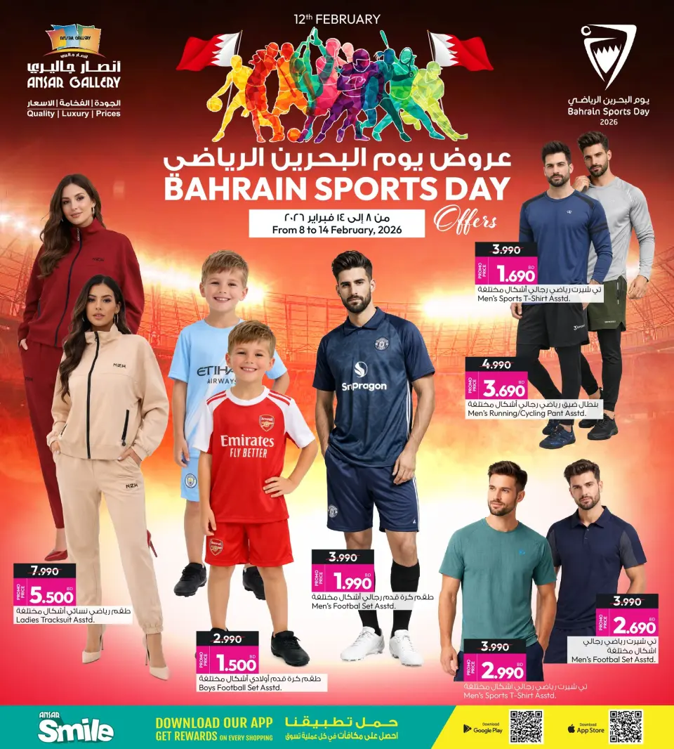 عروض أنصار جاليرى البحرين من 8 حتى 14 فبراير 2026 عروض يوم البحرين الرياضي - أنصار جاليرى - البحرين - 8 فبراير 2026 – 14 فبراير 2026 - صفحة 2