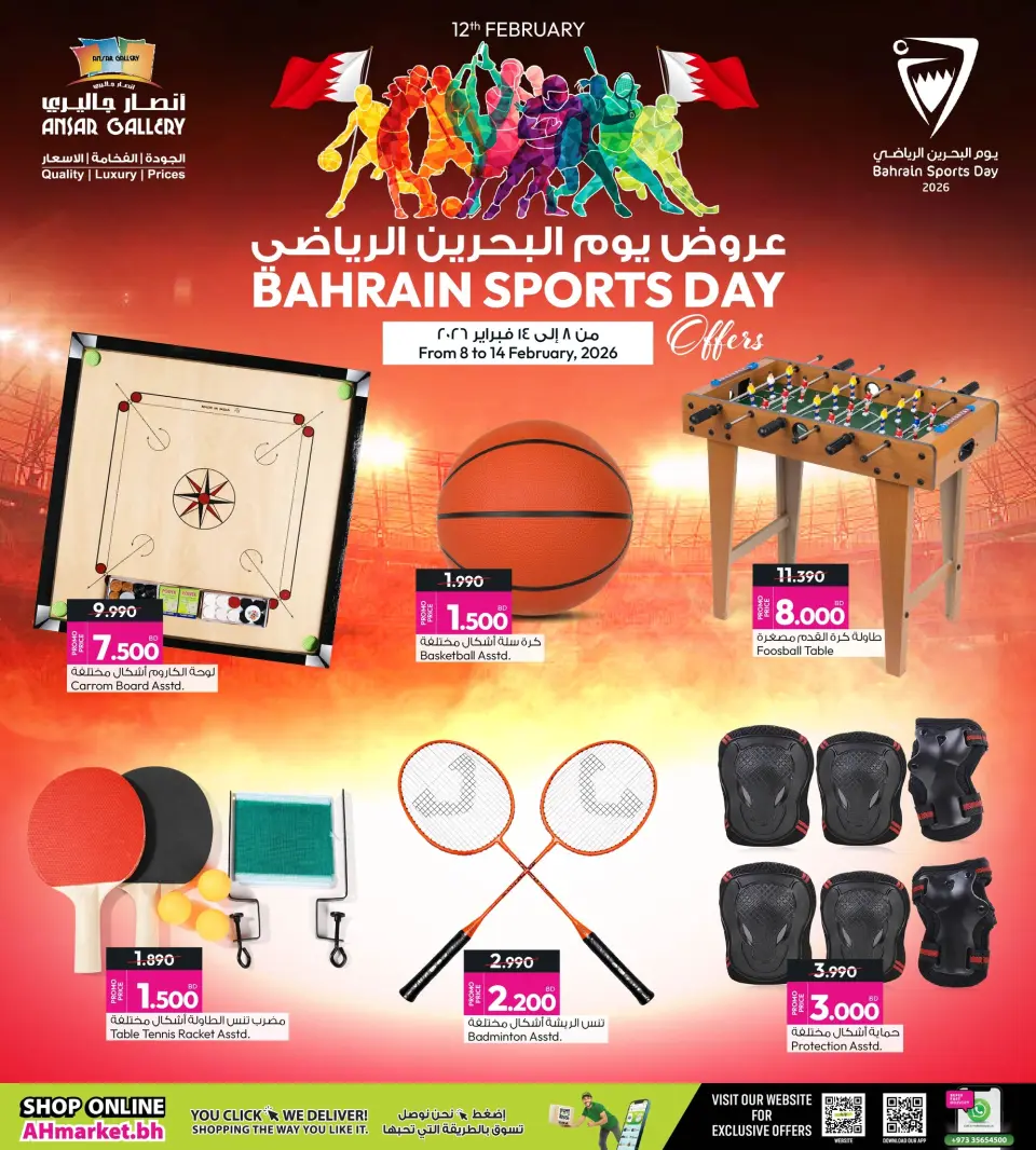 عروض أنصار جاليرى البحرين من 8 حتى 14 فبراير 2026 عروض يوم البحرين الرياضي - أنصار جاليرى - البحرين - 8 فبراير 2026 – 14 فبراير 2026 - صفحة 4