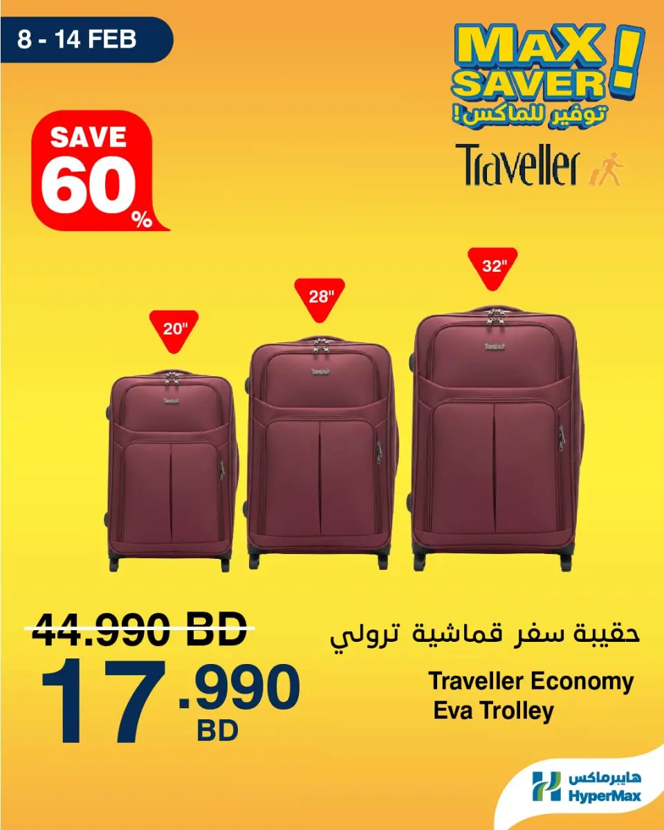 HyperMax Bahrain Offers from 8 to 14 February 2026 Max Savings Deals