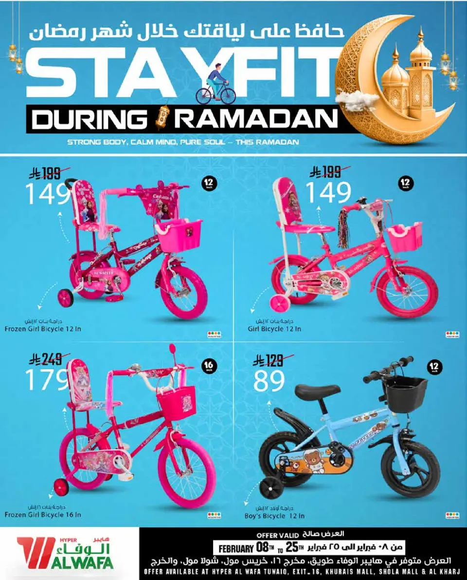 Ofertas de Hipermercado Al Wafa  Riad y Al Kharj  de 8 a 25 febrero Ofertas para mantenerse en forma - Página 4