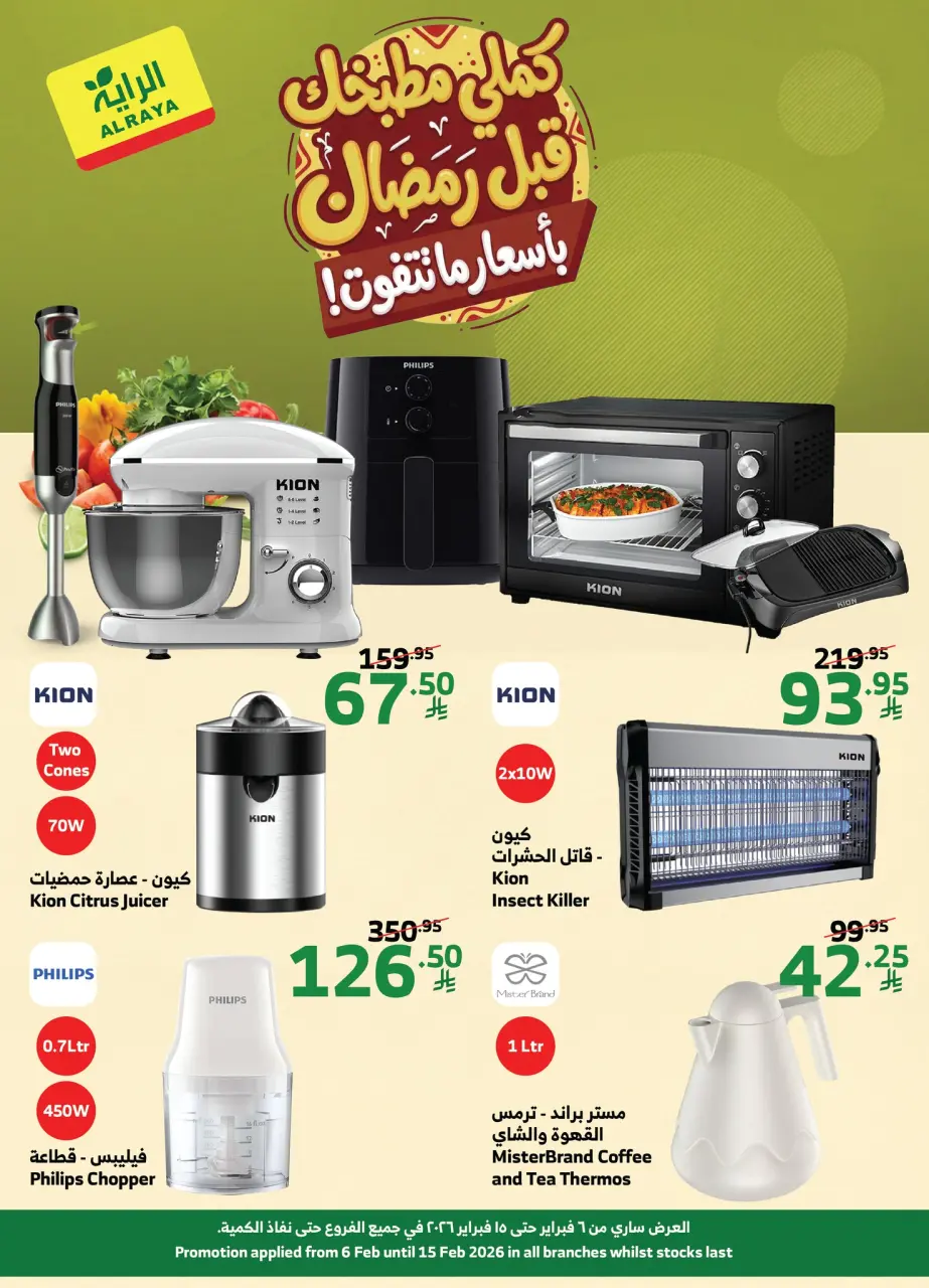 Al Rayah Market Saudi Arabia Offers from 6 to 15 February 2026 Complete your kitchen offers