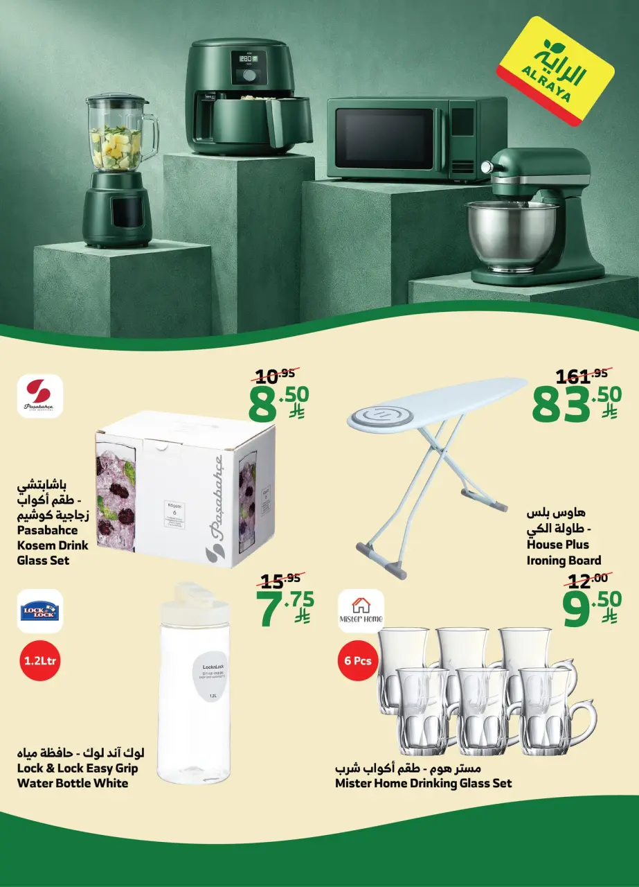Ofertas de Mercado Al Rayah Arabia Saudita de 6 a 15 febrero 2026 Completa tus ofertas de cocina - Página 2