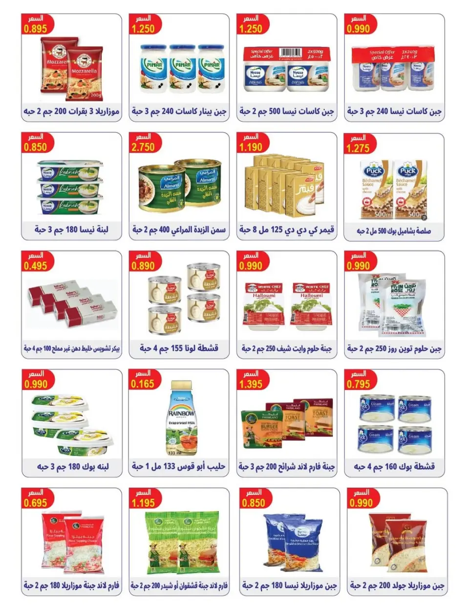 Omariya co-op Kuwait Offers from 9 to 12 February 2026 Ramadan discounts - Page 3