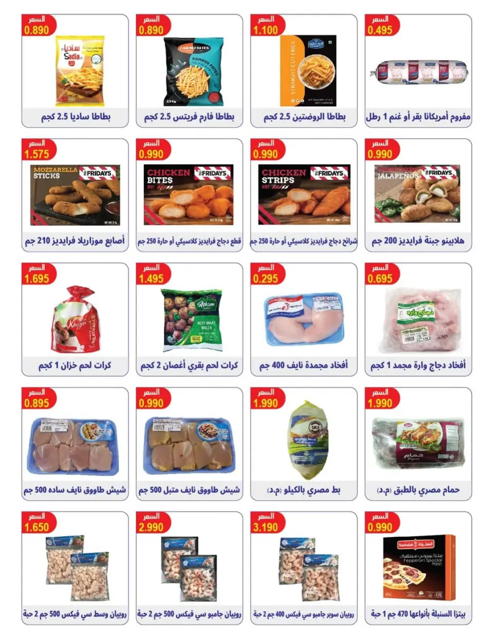 Omariya co-op Kuwait Offers from 9 to 12 February 2026 Ramadan discounts - Page 11
