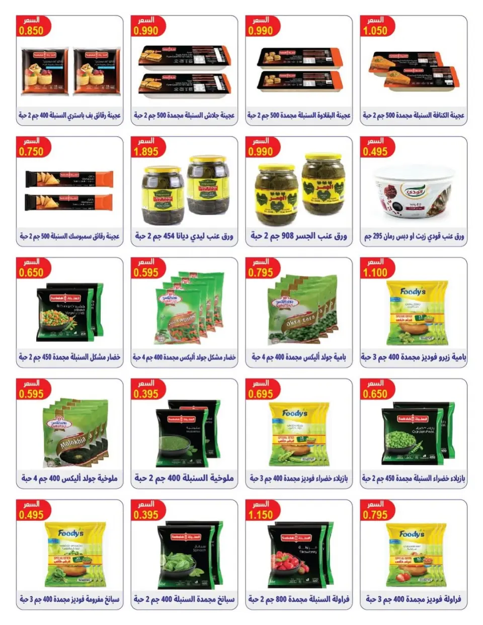 Omariya co-op Kuwait Offers from 9 to 12 February 2026 Ramadan discounts - Page 2