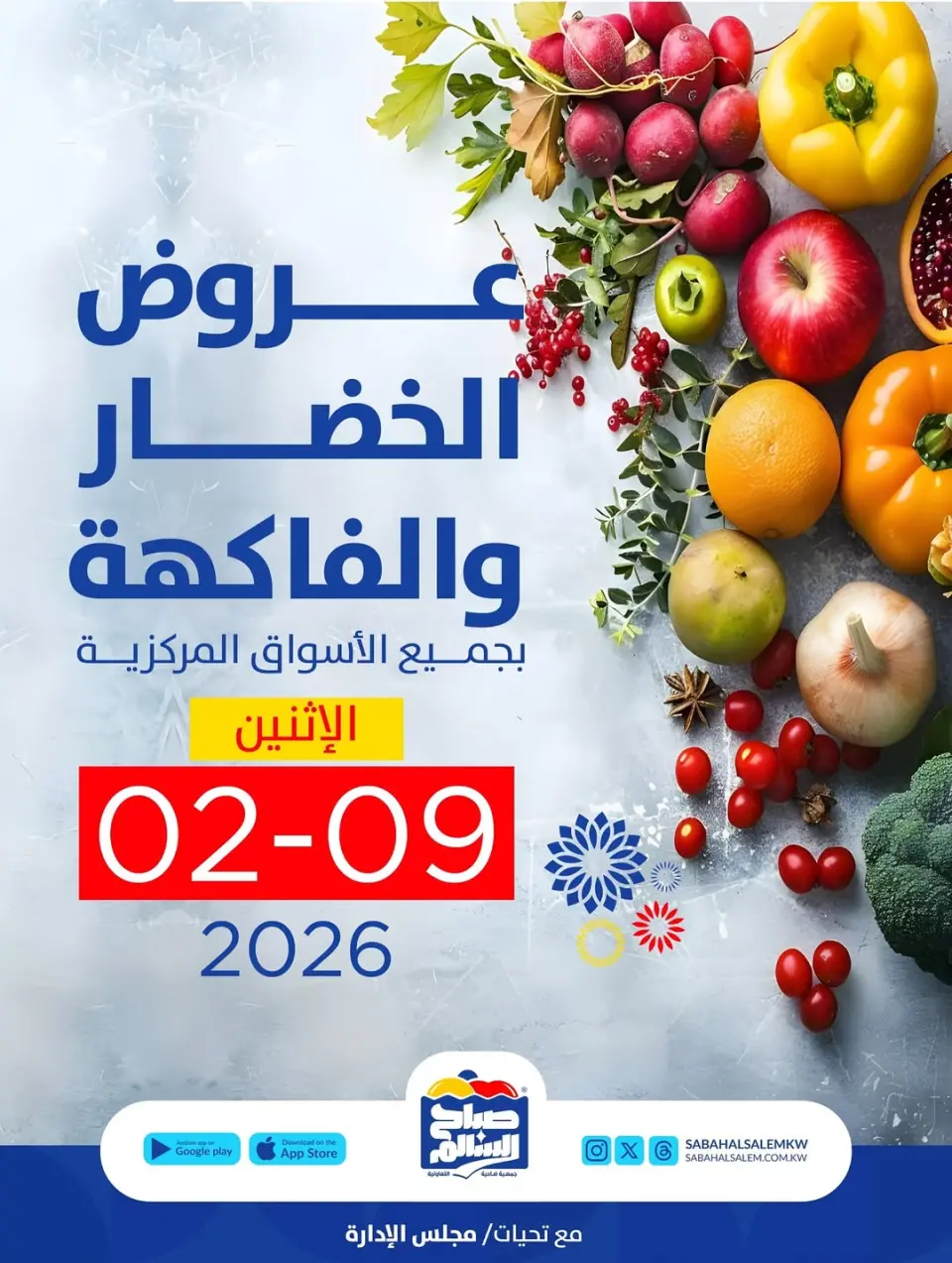 Sabah Al salem co-op Kuwait Offers Monday 9 February Vegetable and fruit offers