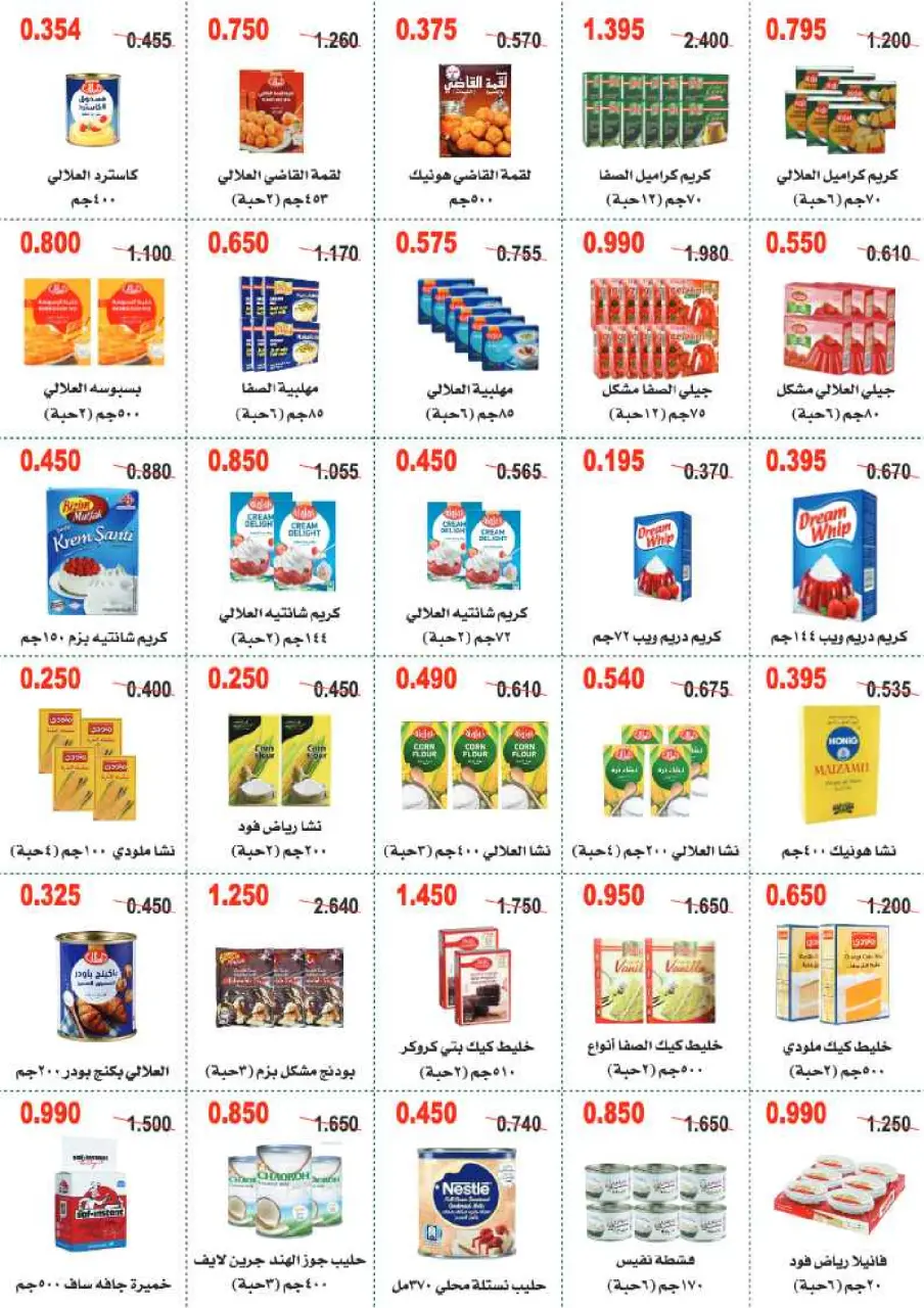 Abo Halifa co-op Kuwait Offers from 11 to 14 February 2026 Ramadan Mubarak Festival Offers - Page 15