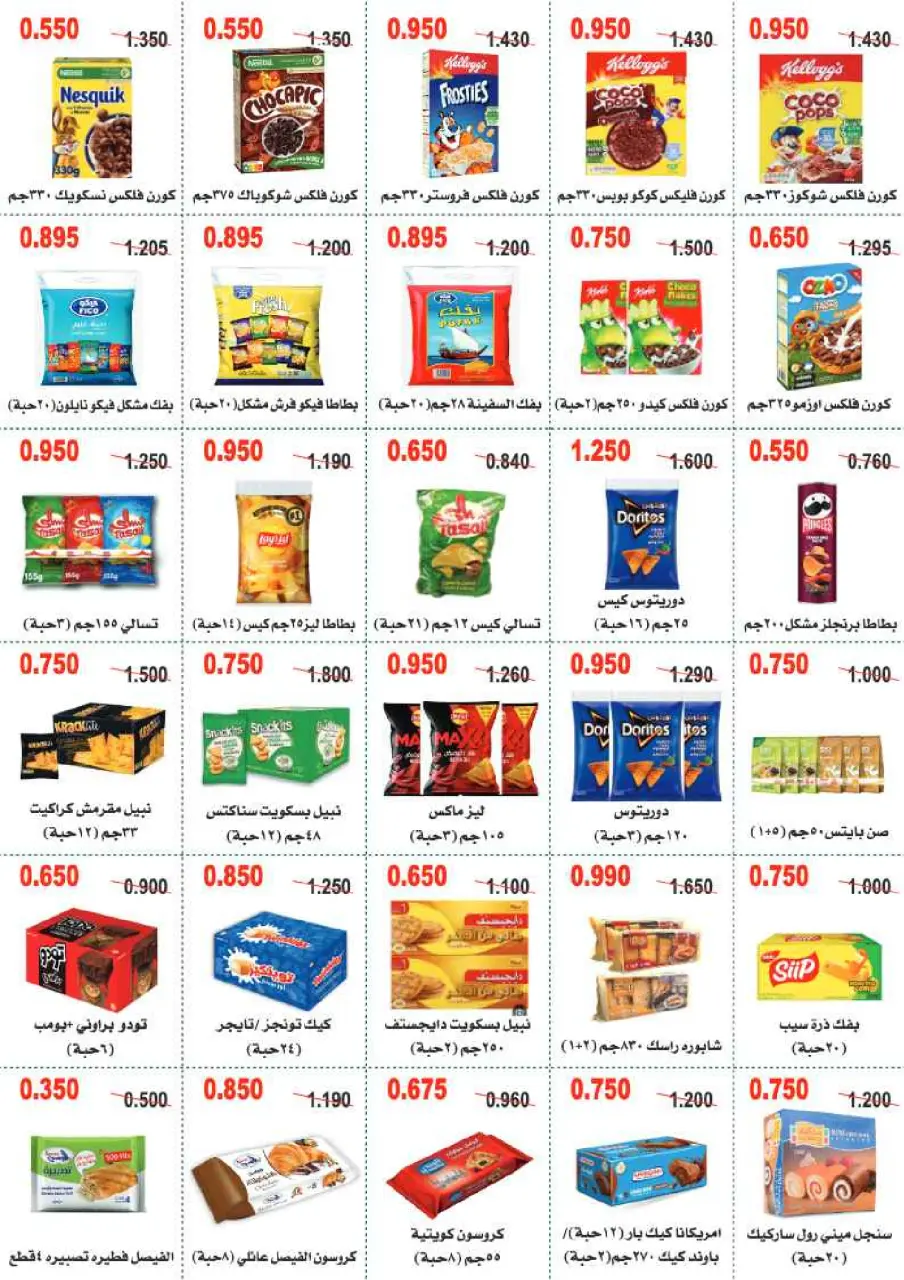 Abo Halifa co-op Kuwait Offers from 11 to 14 February 2026 Ramadan Mubarak Festival Offers - Page 17
