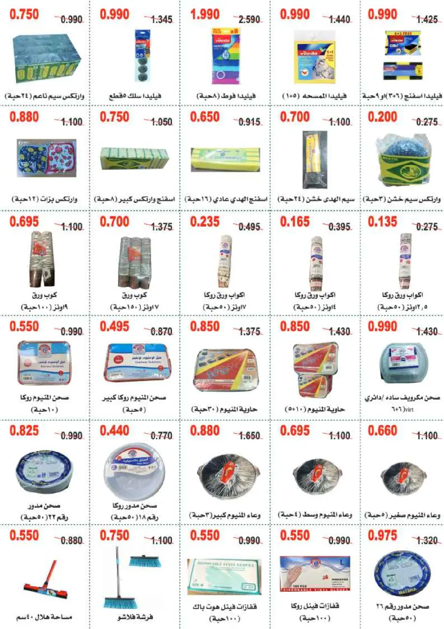 Abo Halifa co-op Kuwait Offers from 11 to 14 February 2026 Ramadan Mubarak Festival Offers - Page 28