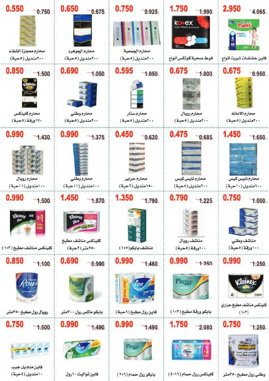 Abo Halifa co-op Kuwait Offers from 11 to 14 February 2026 Ramadan Mubarak Festival Offers - Page 30
