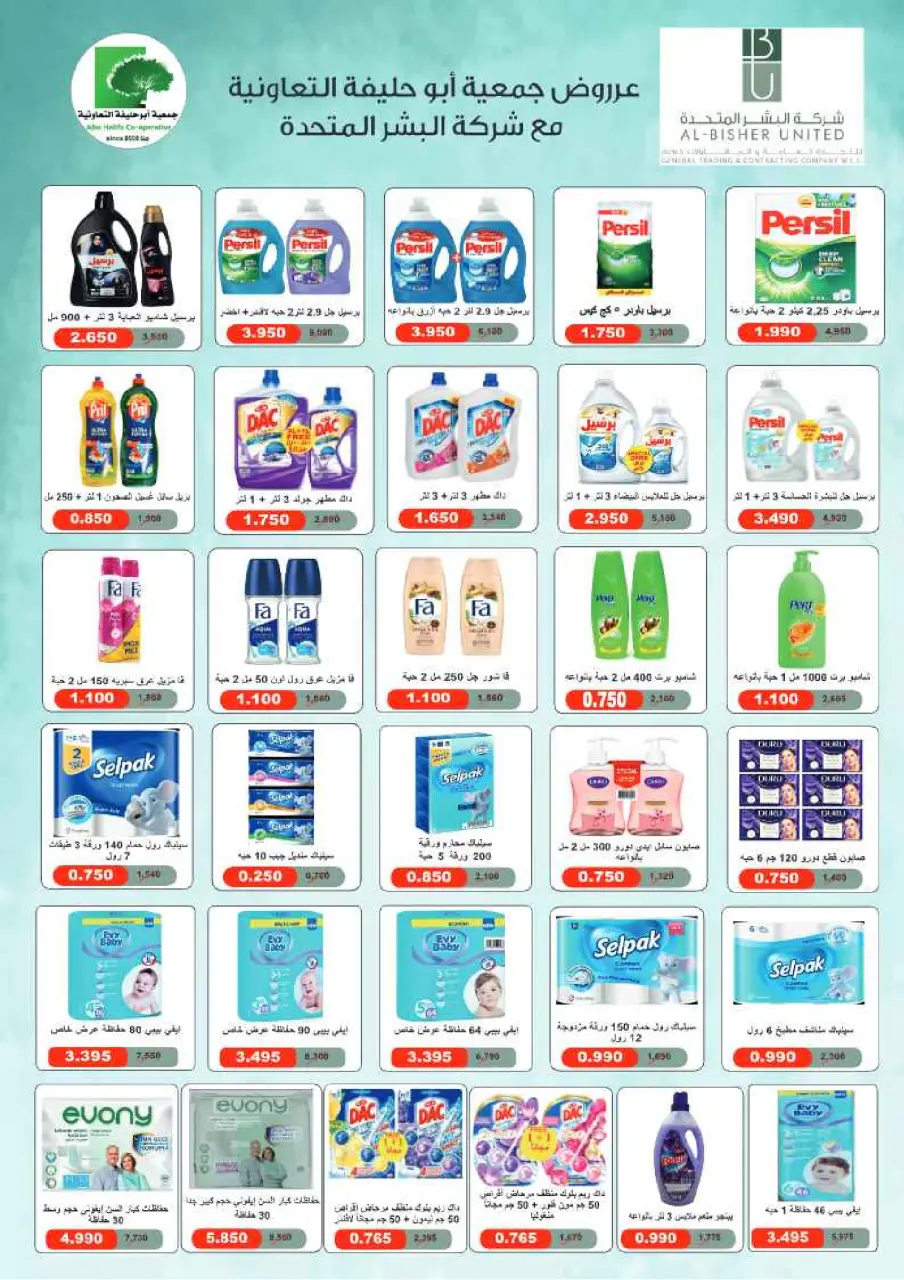 Abo Halifa co-op Kuwait Offers from 11 to 14 February 2026 Ramadan Mubarak Festival Offers - Page 31