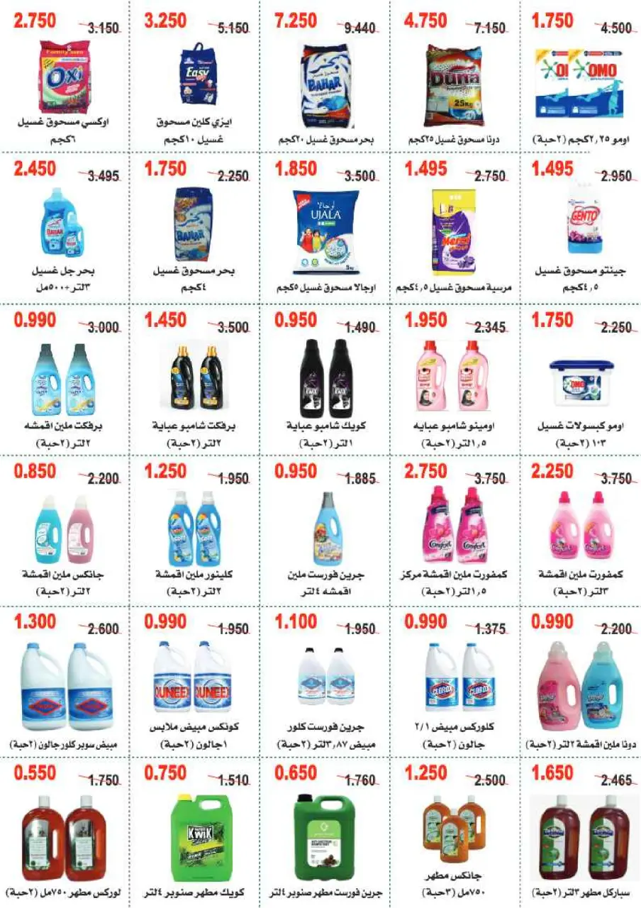 Abo Halifa co-op Kuwait Offers from 11 to 14 February 2026 Ramadan Mubarak Festival Offers - Page 35