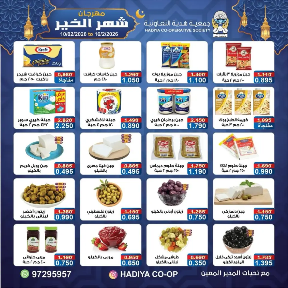 Hadiya co-op Kuwait Offers from 10 to 16 February 2026 Goodness Month Festival Offers - Page 51