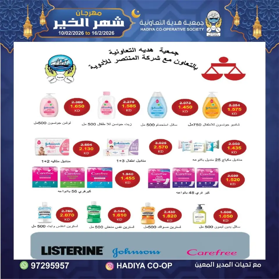 Hadiya co-op Kuwait Offers from 10 to 16 February 2026 Goodness Month Festival Offers - Page 40