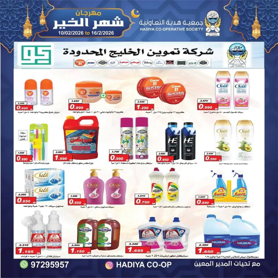 Hadiya co-op Kuwait Offers from 10 to 16 February 2026 Goodness Month Festival Offers - Page 27