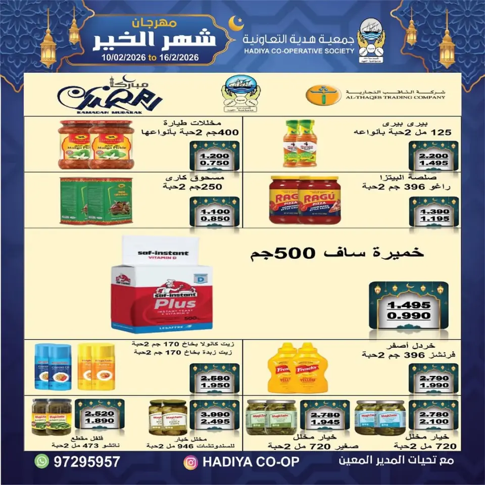 Hadiya co-op Kuwait Offers from 10 to 16 February 2026 Goodness Month Festival Offers - Page 54