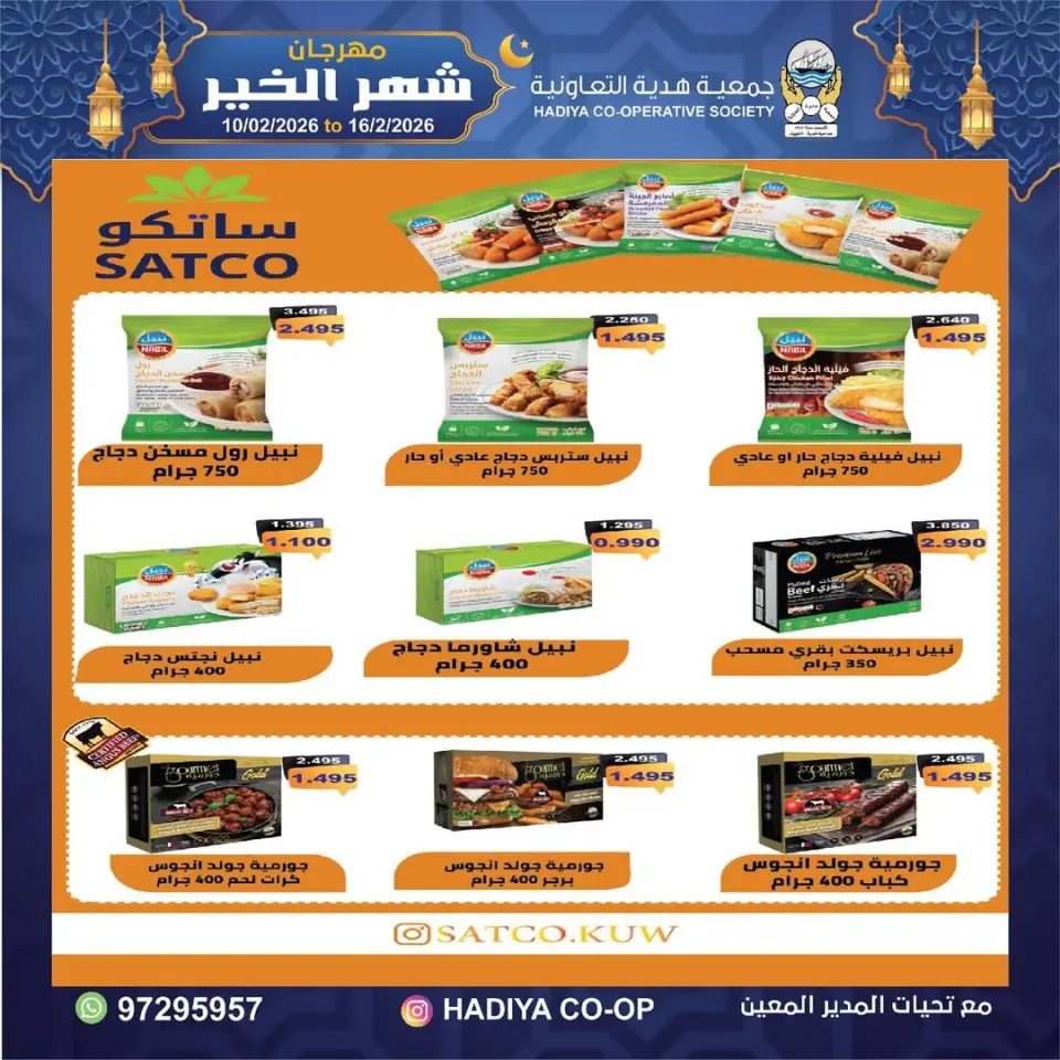 Hadiya co-op Kuwait Offers from 10 to 16 February 2026 Goodness Month Festival Offers - Page 30