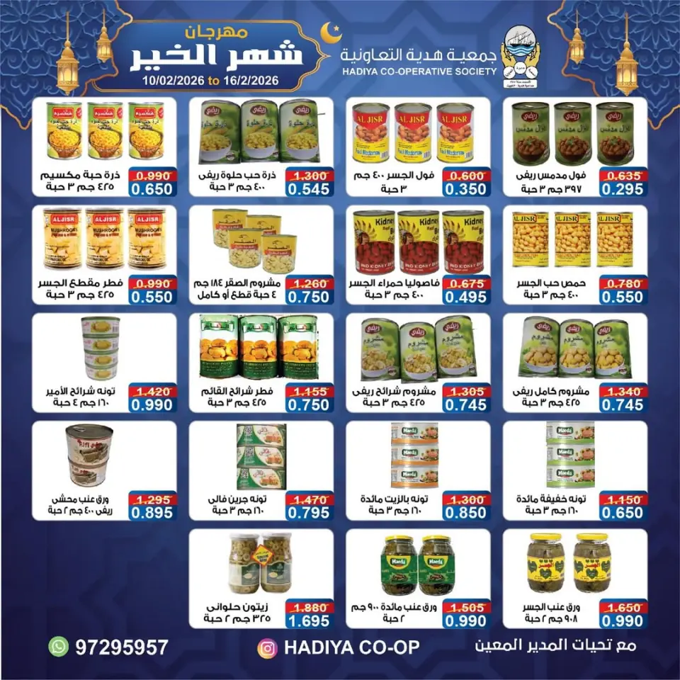 Hadiya co-op Kuwait Offers from 10 to 16 February 2026 Goodness Month Festival Offers - Page 60