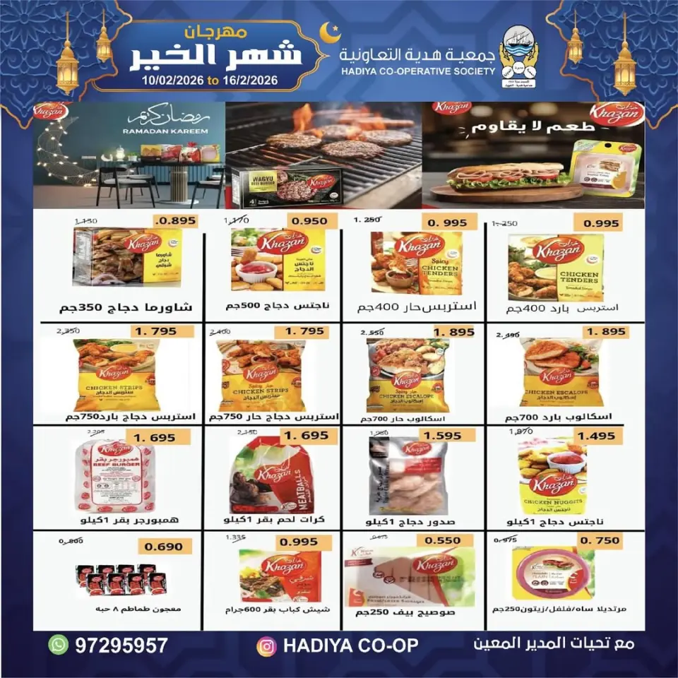 Hadiya co-op Kuwait Offers from 10 to 16 February 2026 Goodness Month Festival Offers - Page 25
