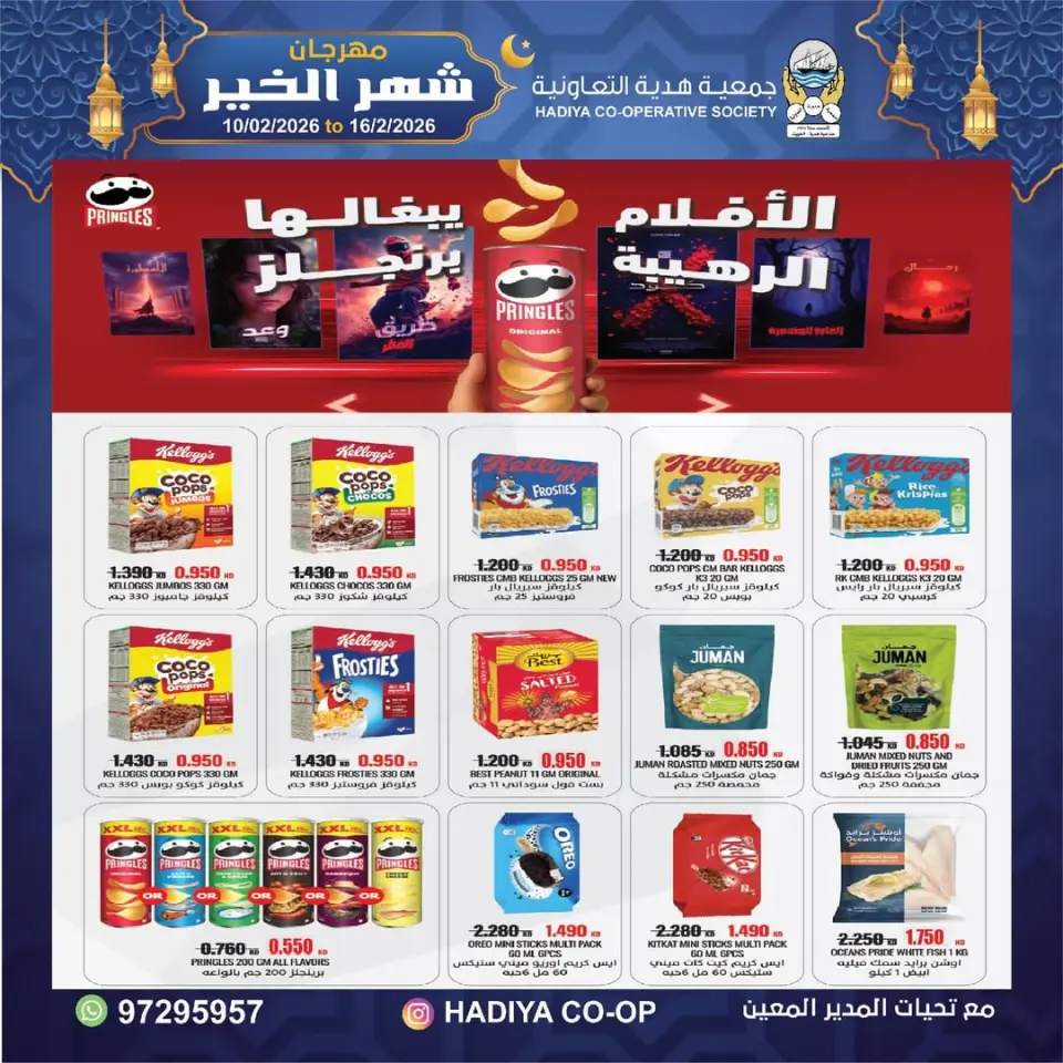 Hadiya co-op Kuwait Offers from 10 to 16 February 2026 Goodness Month Festival Offers - Page 31