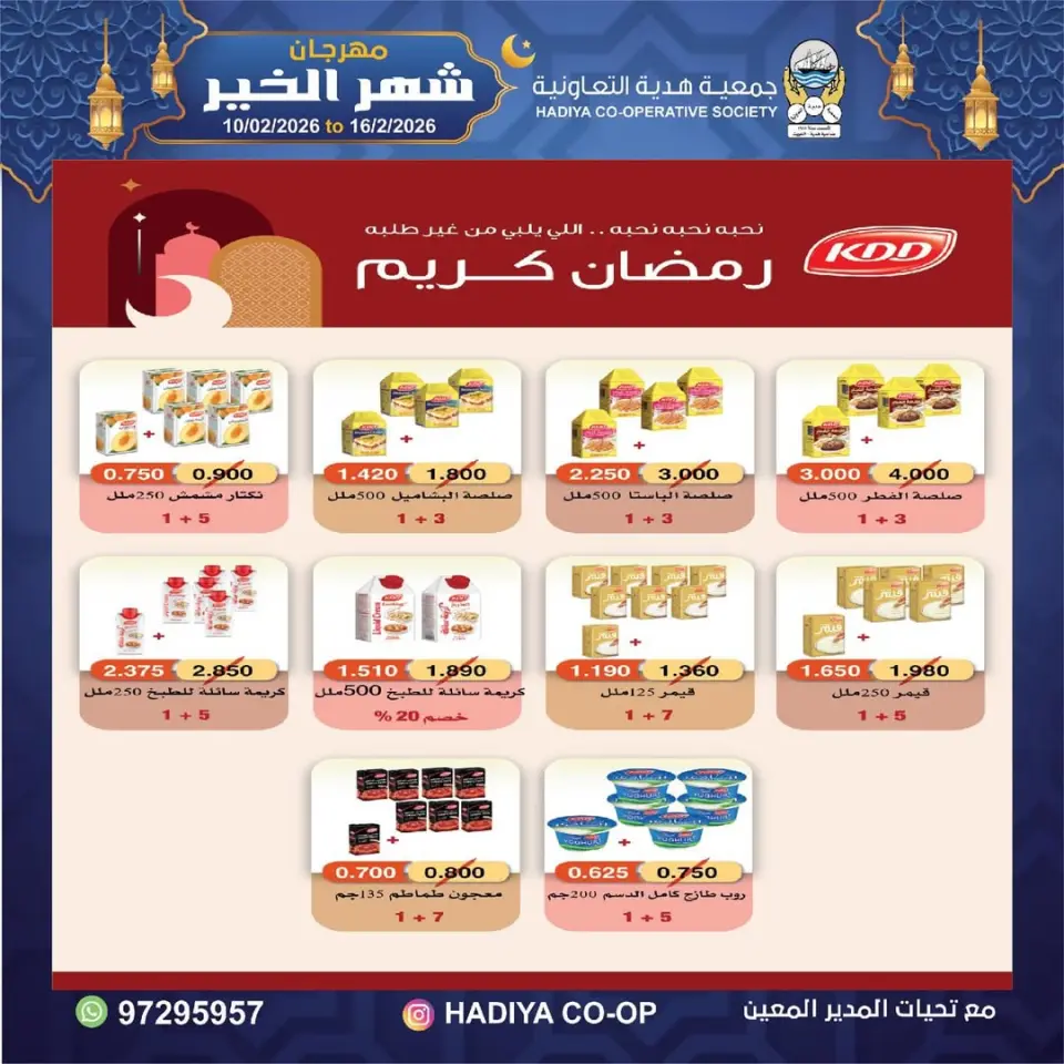 Hadiya co-op Kuwait Offers from 10 to 16 February 2026 Goodness Month Festival Offers - Page 19