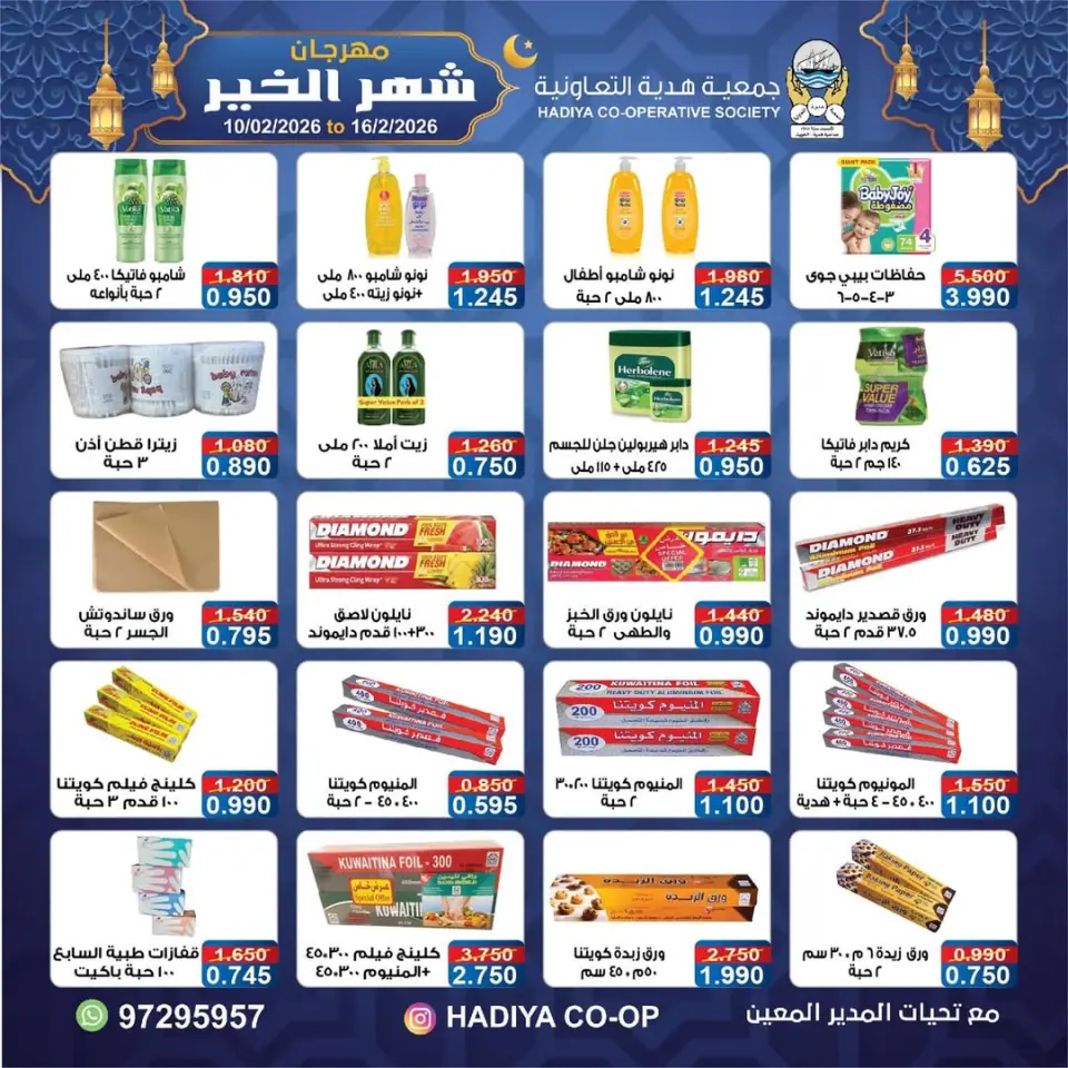 Hadiya co-op Kuwait Offers from 10 to 16 February 2026 Goodness Month Festival Offers - Page 29