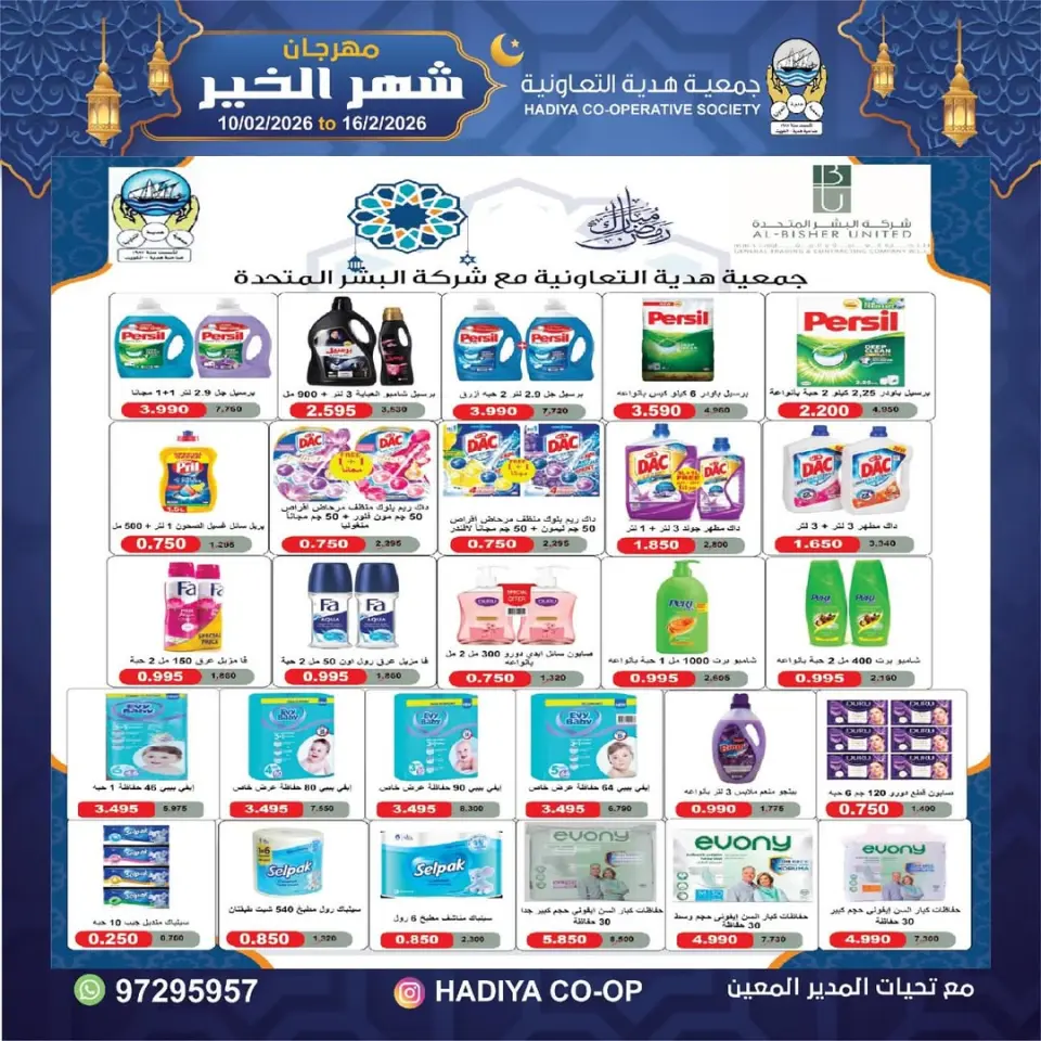 Hadiya co-op Kuwait Offers from 10 to 16 February 2026 Goodness Month Festival Offers - Page 61