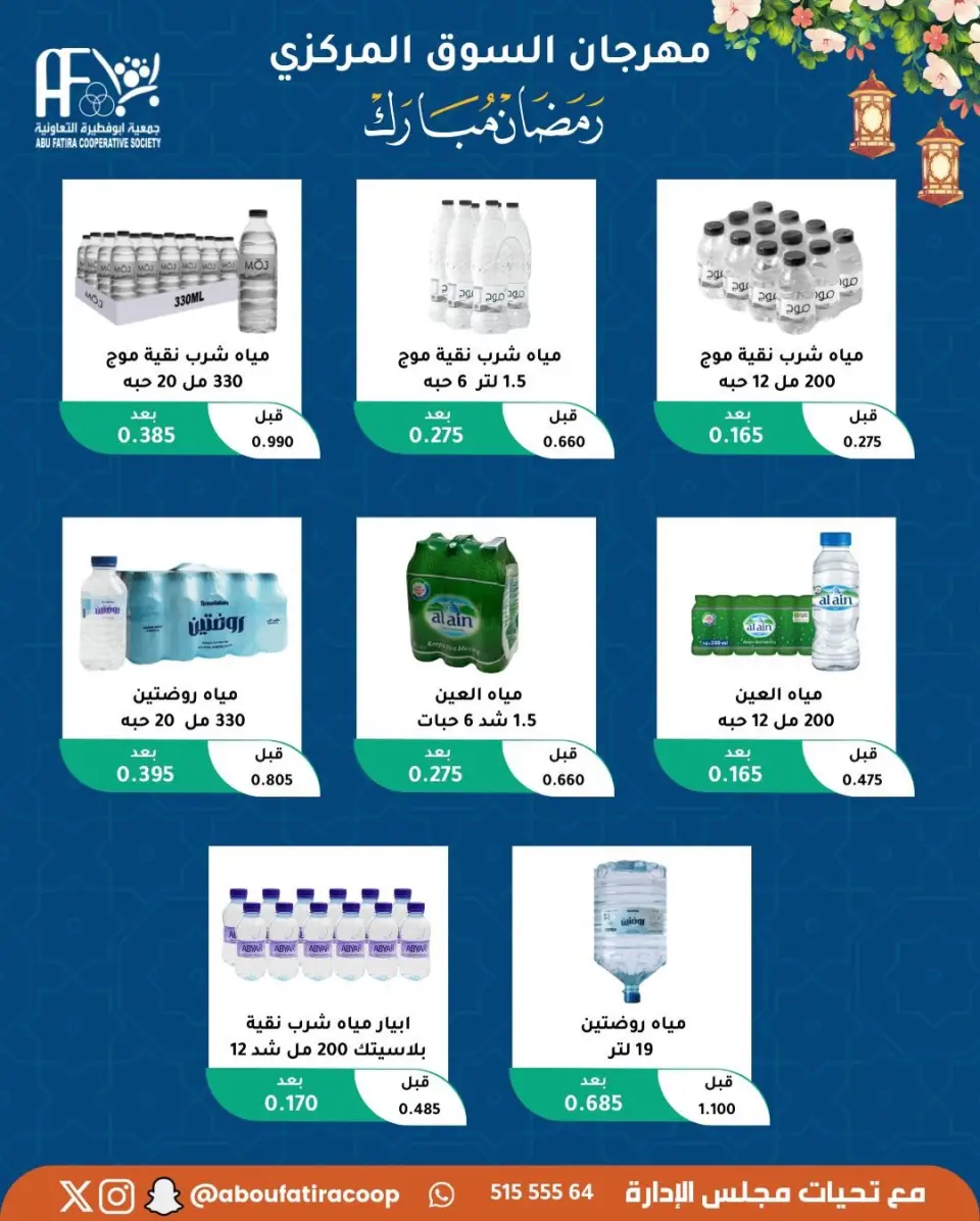 Abu Fatira co-op Kuwait Offers from 10 to 20 February 2026 Ramadan Mubarak Offers - Page 71