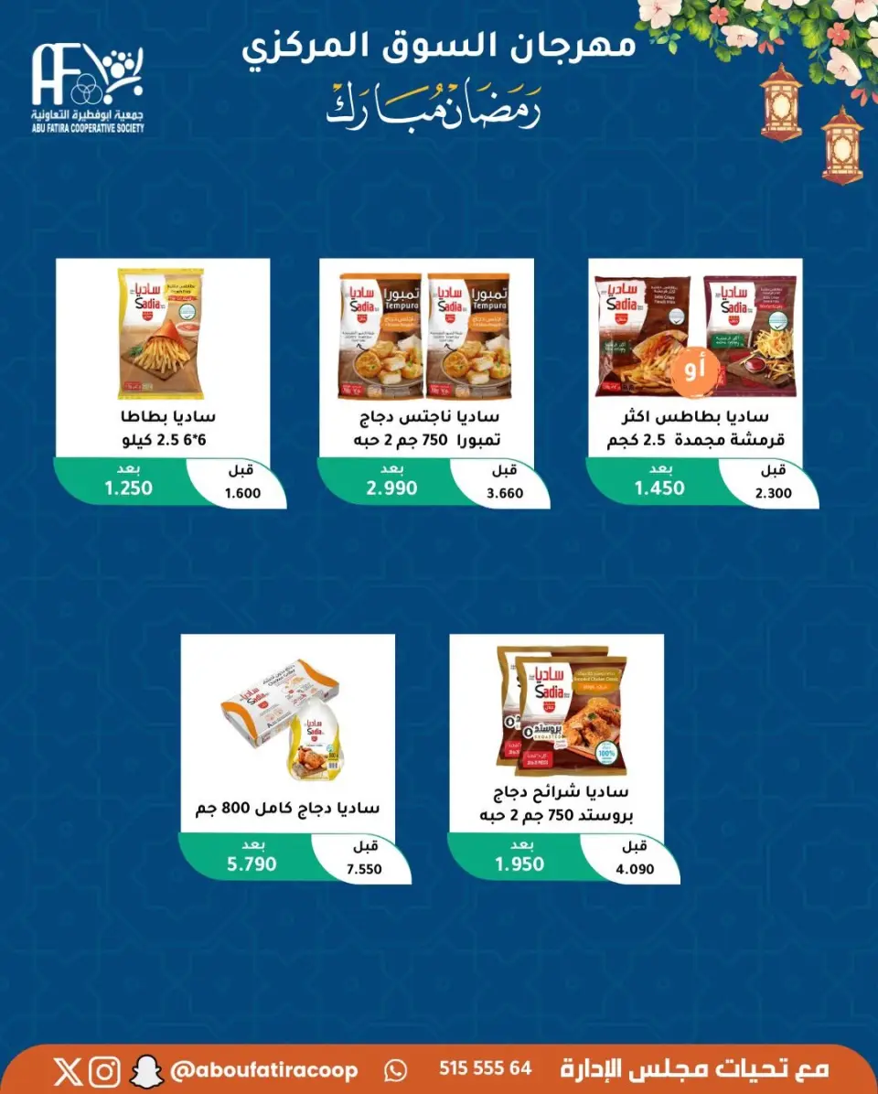 Abu Fatira co-op Kuwait Offers from 10 to 20 February 2026 Ramadan Mubarak Offers - Page 86