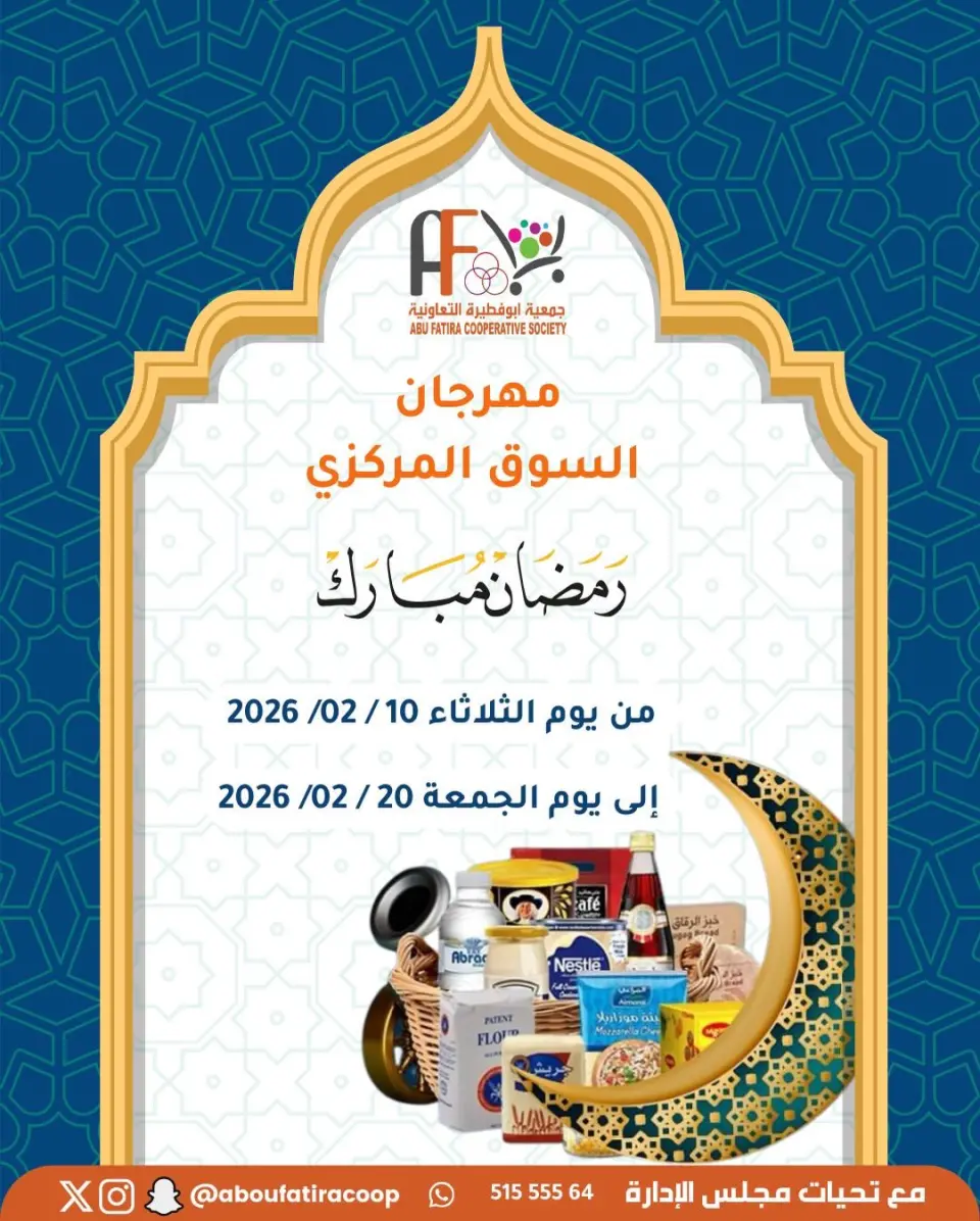 Abu Fatira co-op Kuwait Offers from 10 to 20 February 2026 Ramadan Mubarak Offers