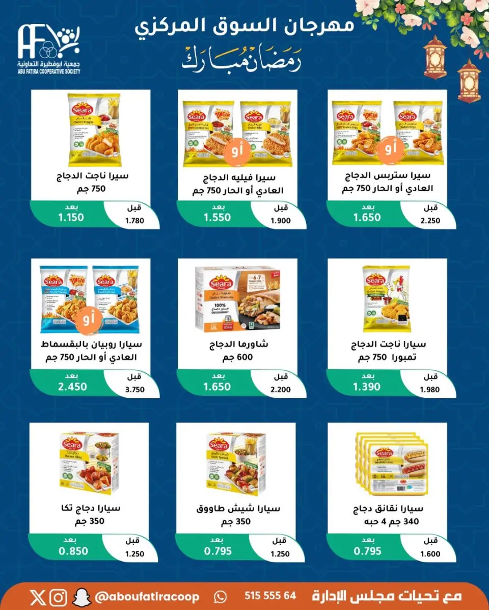 Abu Fatira co-op Kuwait Offers from 10 to 20 February 2026 Ramadan Mubarak Offers - Page 34