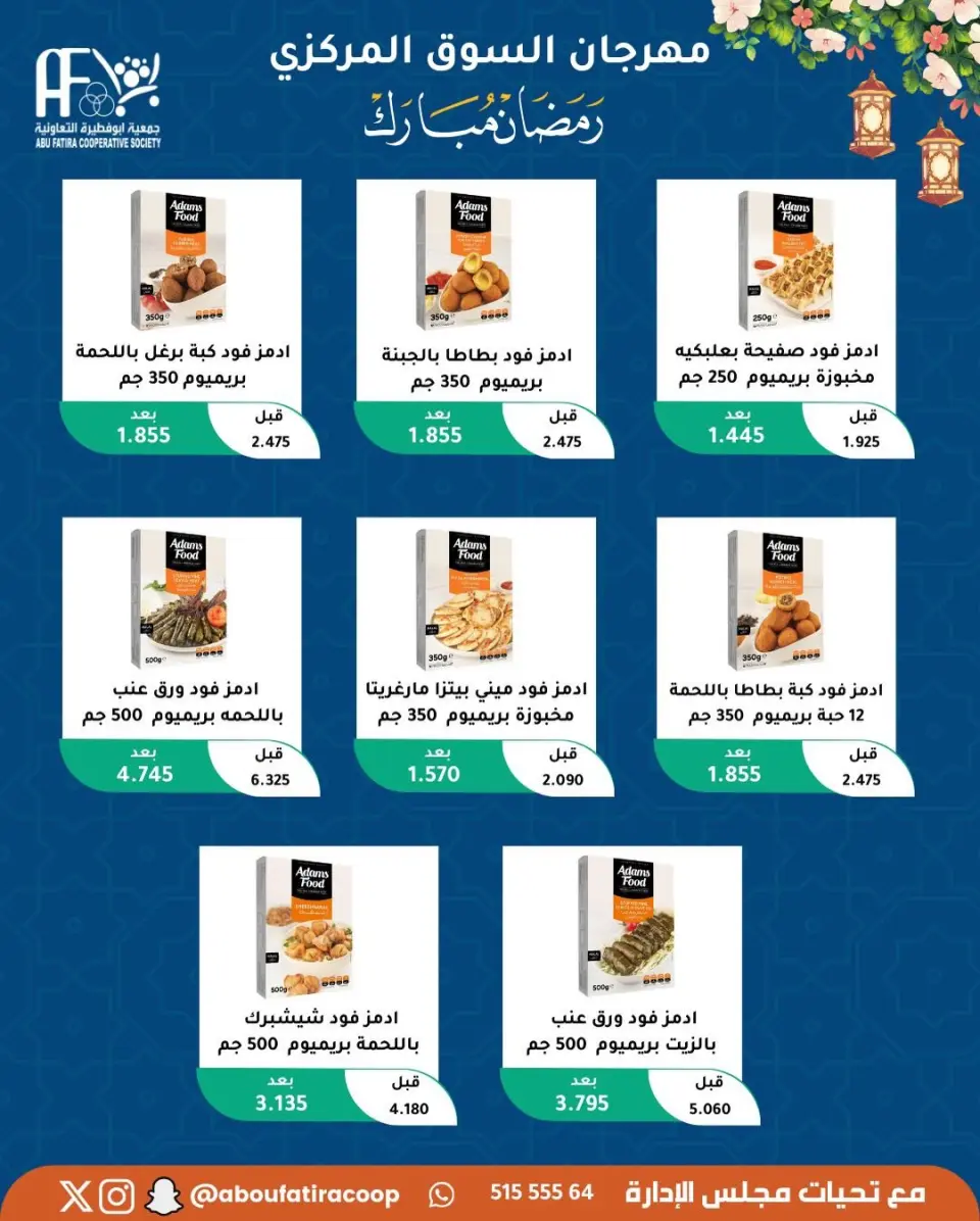Abu Fatira co-op Kuwait Offers from 10 to 20 February 2026 Ramadan Mubarak Offers - Page 74