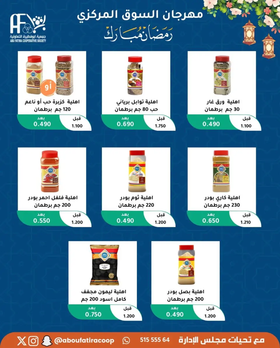 Abu Fatira co-op Kuwait Offers from 10 to 20 February 2026 Ramadan Mubarak Offers - Page 62