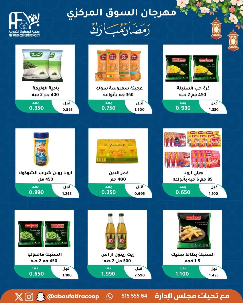 Abu Fatira co-op Kuwait Offers from 10 to 20 February 2026 Ramadan Mubarak Offers - Page 85