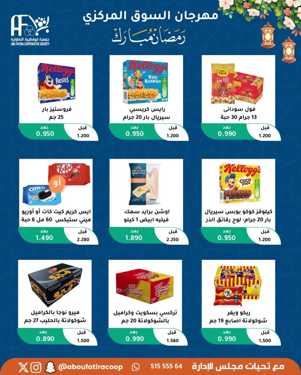 Abu Fatira co-op Kuwait Offers from 10 to 20 February 2026 Ramadan Mubarak Offers - Page 78