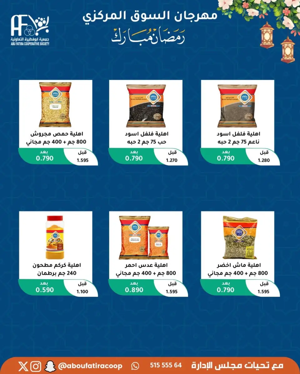 Abu Fatira co-op Kuwait Offers from 10 to 20 February 2026 Ramadan Mubarak Offers - Page 87