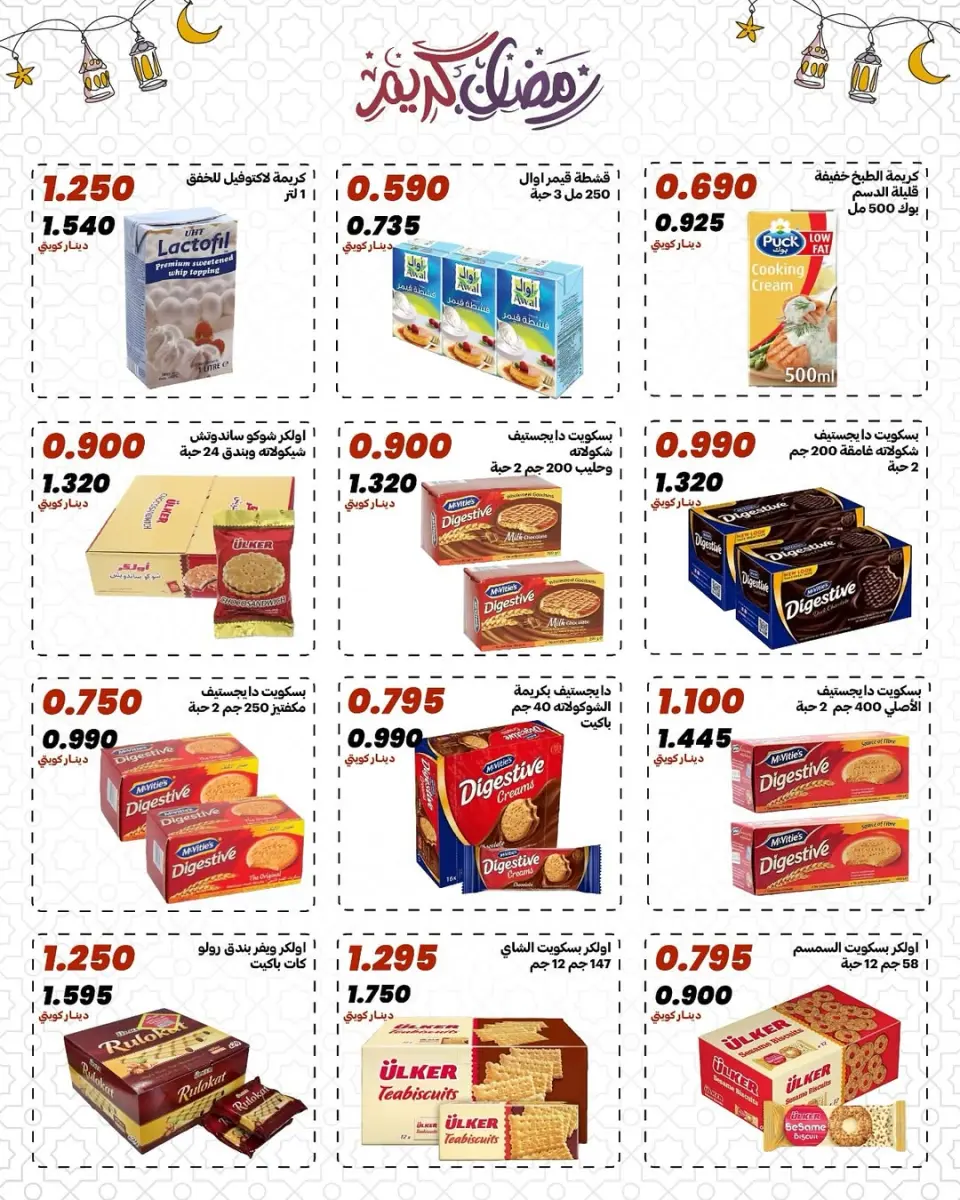 Daiya co-op Kuwait Offers from 10 to 13 February 2026 Ramadan Mubarak Offers - Page 18