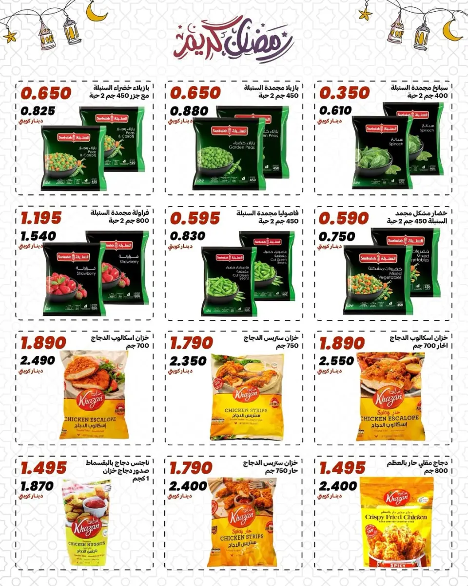 Daiya co-op Kuwait Offers from 10 to 13 February 2026 Ramadan Mubarak Offers - Page 27