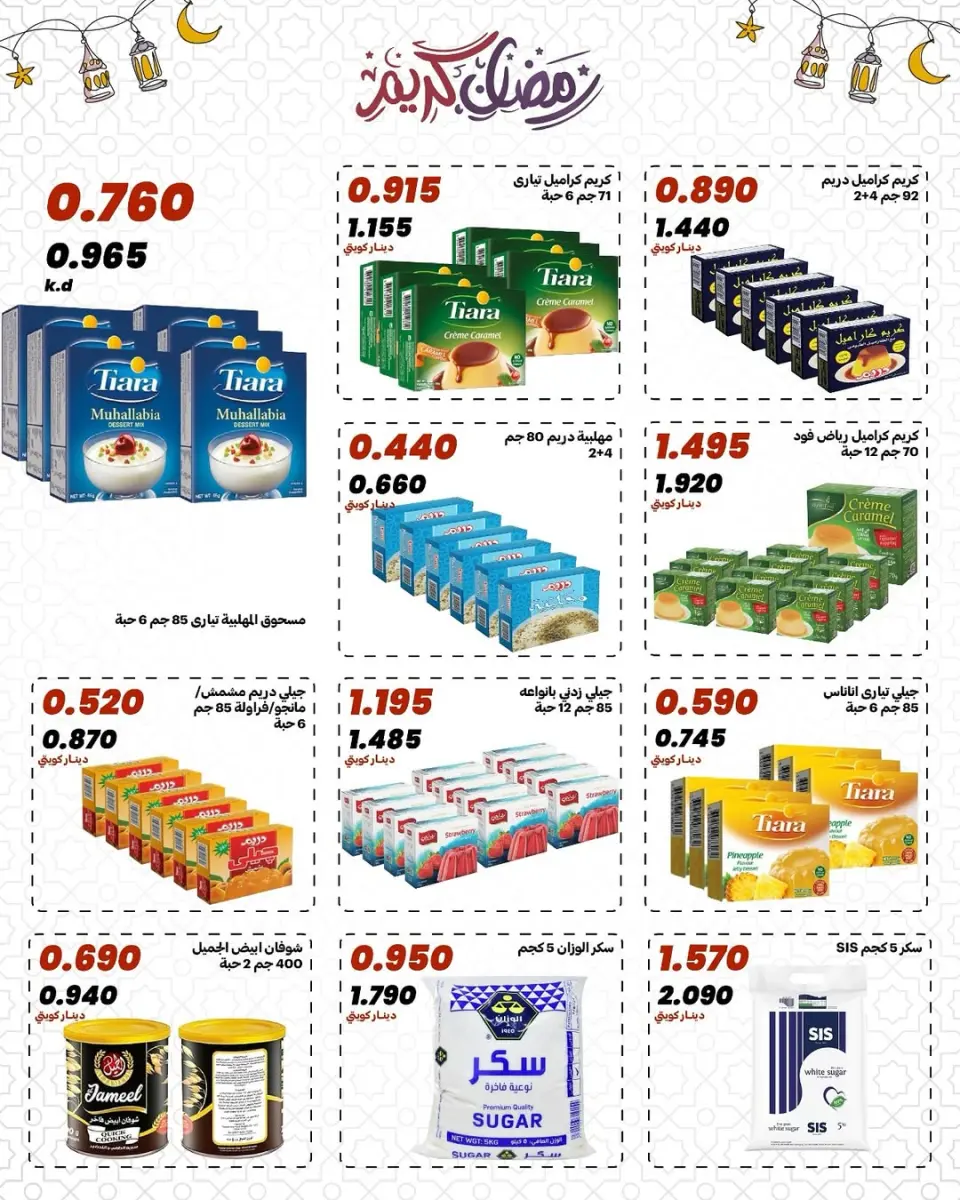 Daiya co-op Kuwait Offers from 10 to 13 February 2026 Ramadan Mubarak Offers - Page 26