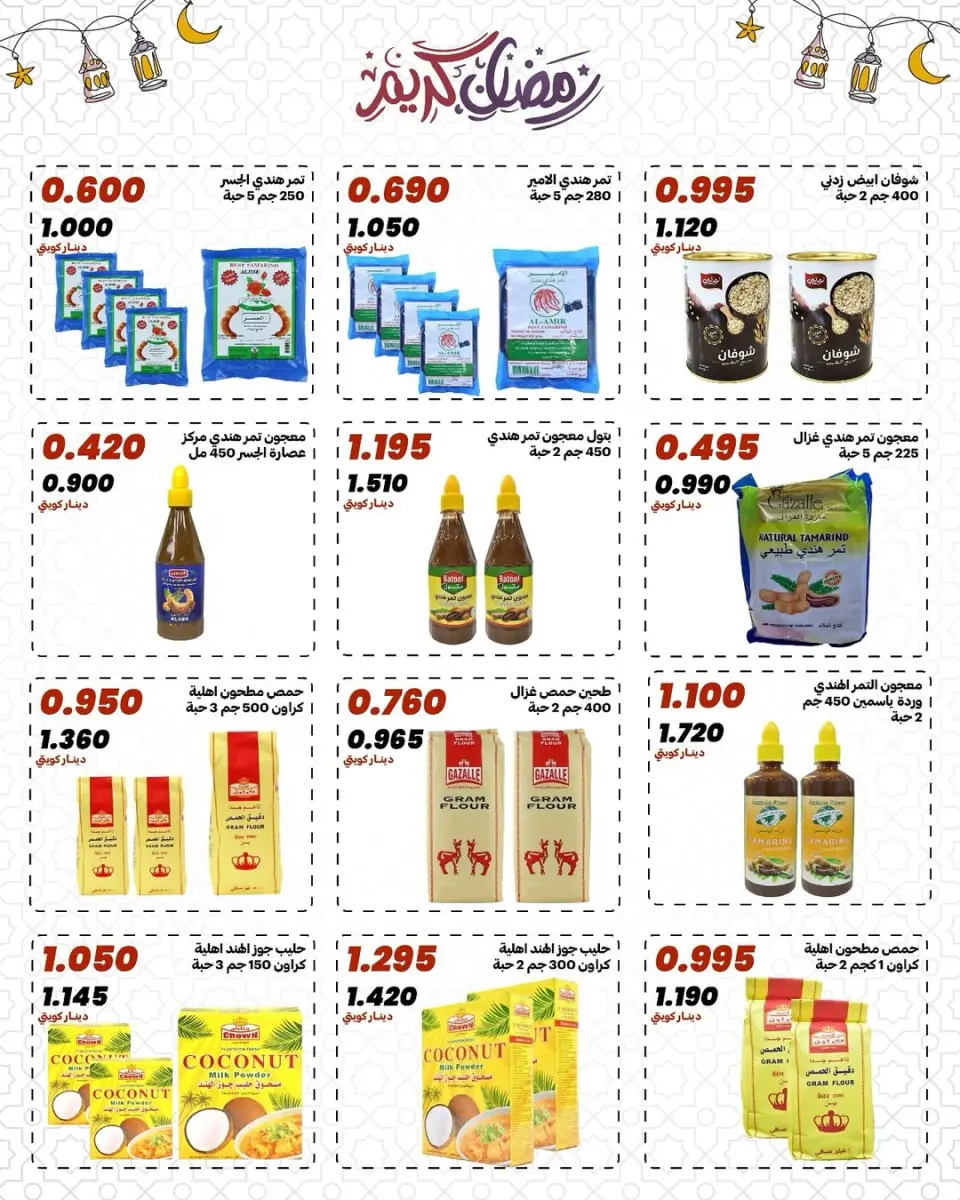 Daiya co-op Kuwait Offers from 10 to 13 February 2026 Ramadan Mubarak Offers - Page 41