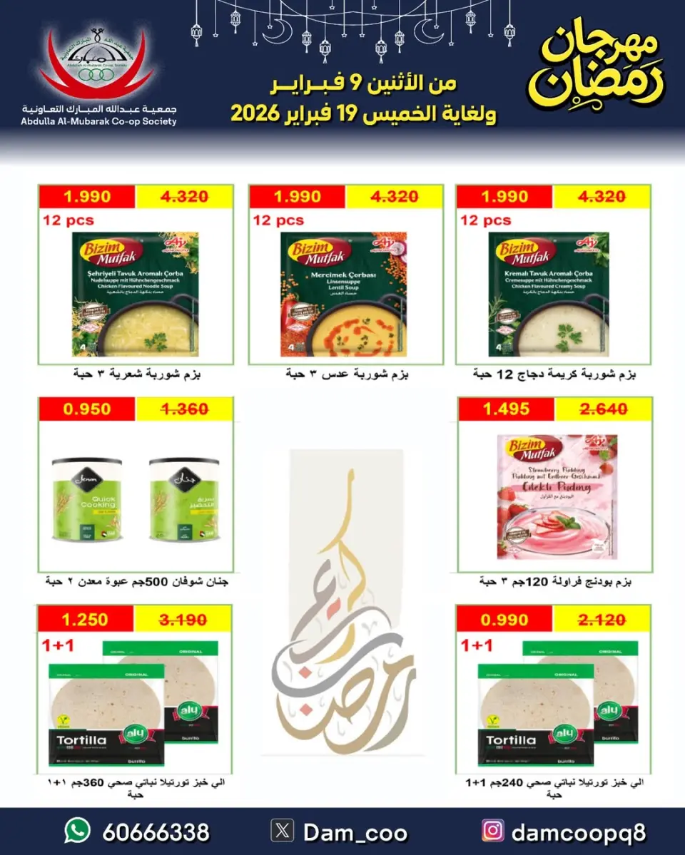 Ofertas de cooperativa Abdullah Al Mubarak Kuwait de 9 a 19 febrero 2026 Ofertas del Festival de Ramadán - Página 41